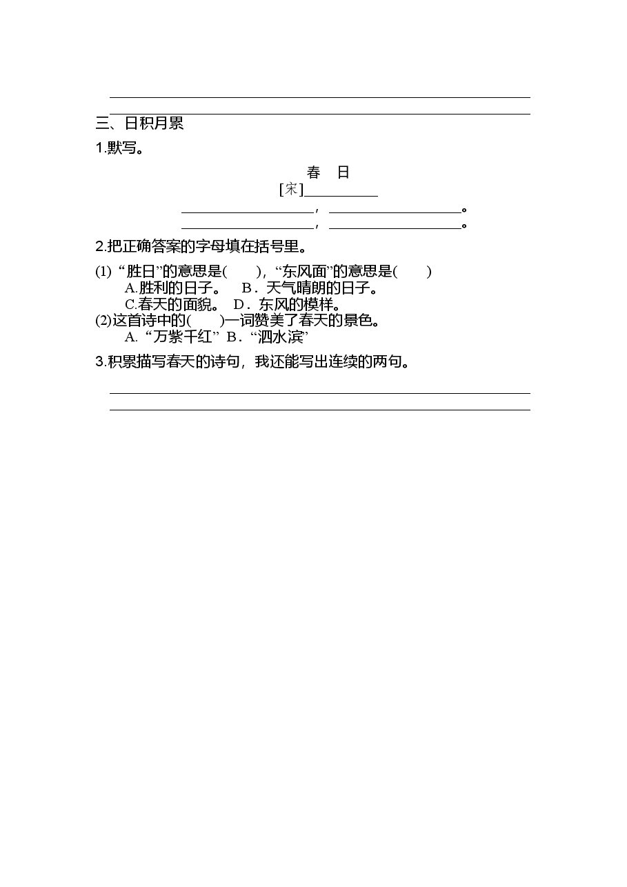 六年级语文上册第三单元语文园地三.doc,第2页预览