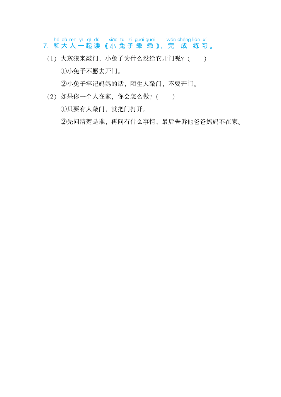 一年级语文上册第一单元语文园地一_纯图版.pdf,第3页预览