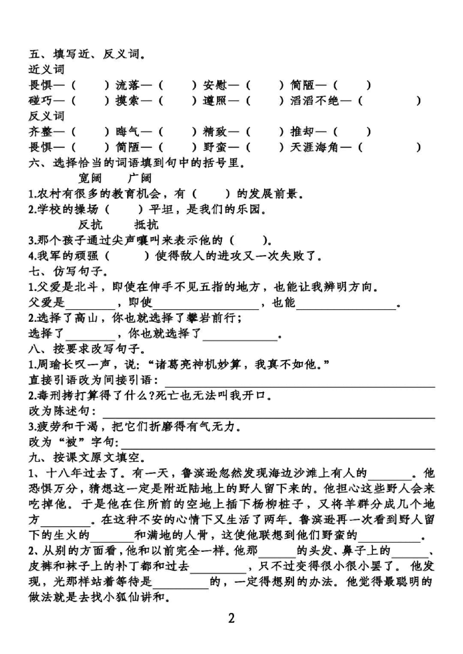 统编版语文六年级下册第2单元基础知识复习卷_纯图版.pdf,第2页预览