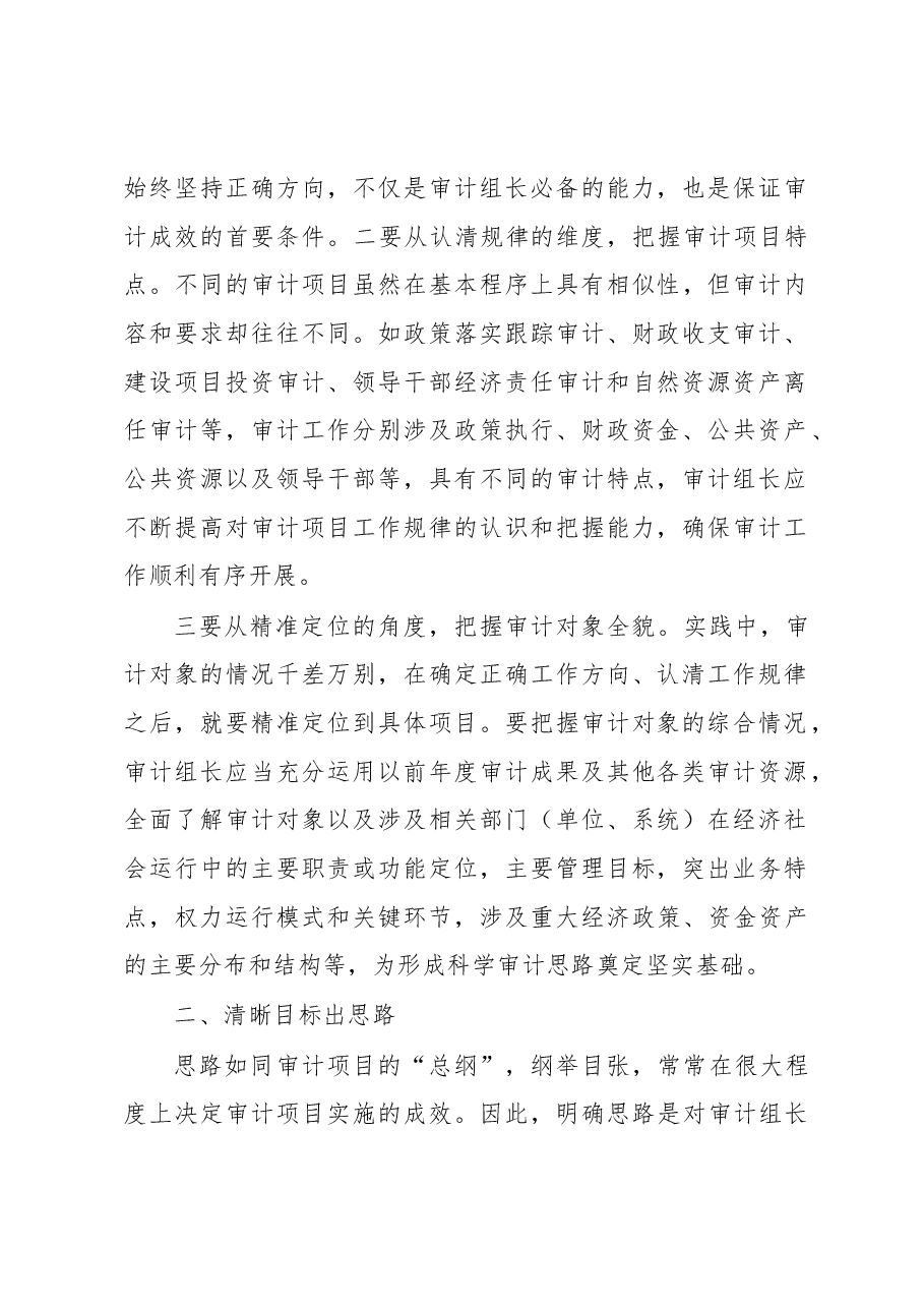 如何当好审计组长.docx,第2页预览