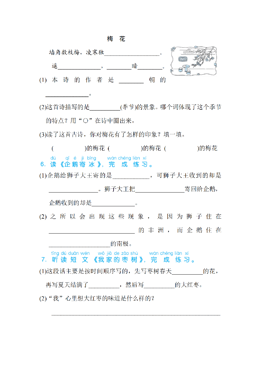 二年级语文上册第一单元 语文园地一_纯图版.pdf，第2页预览
