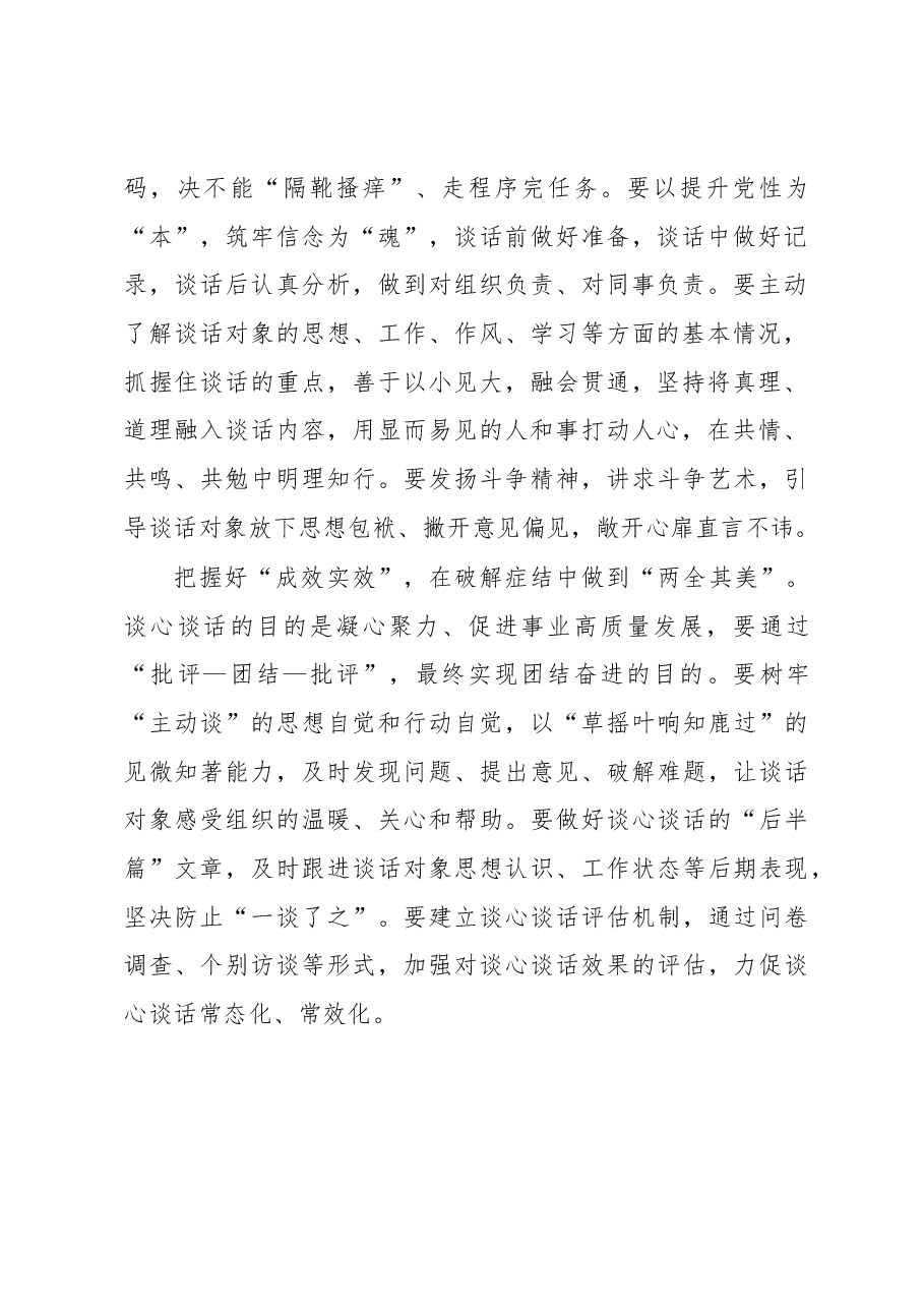 《著作选读》学习心得:把握好谈心谈话“火候”.docx,第2页预览