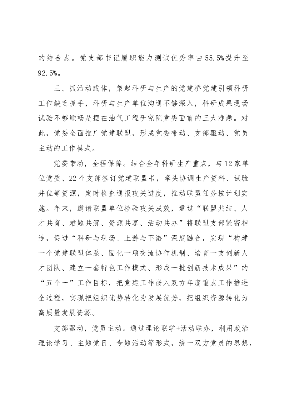 国企党委提升党支部建设质量经验做法.docx,第4页预览