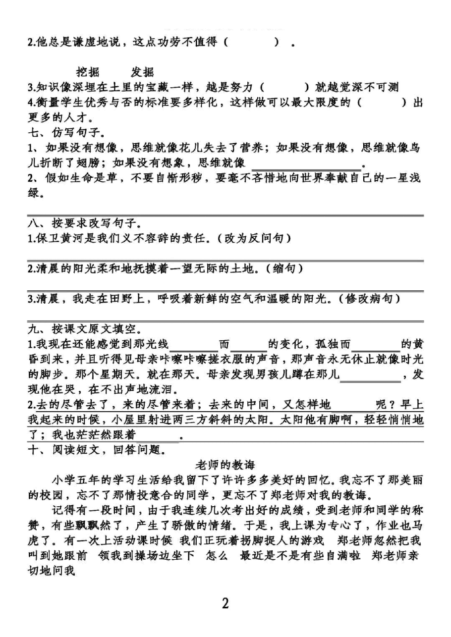 统编版语文六年级下册第3-4单元基础知识复习卷_纯图版.pdf,第2页预览