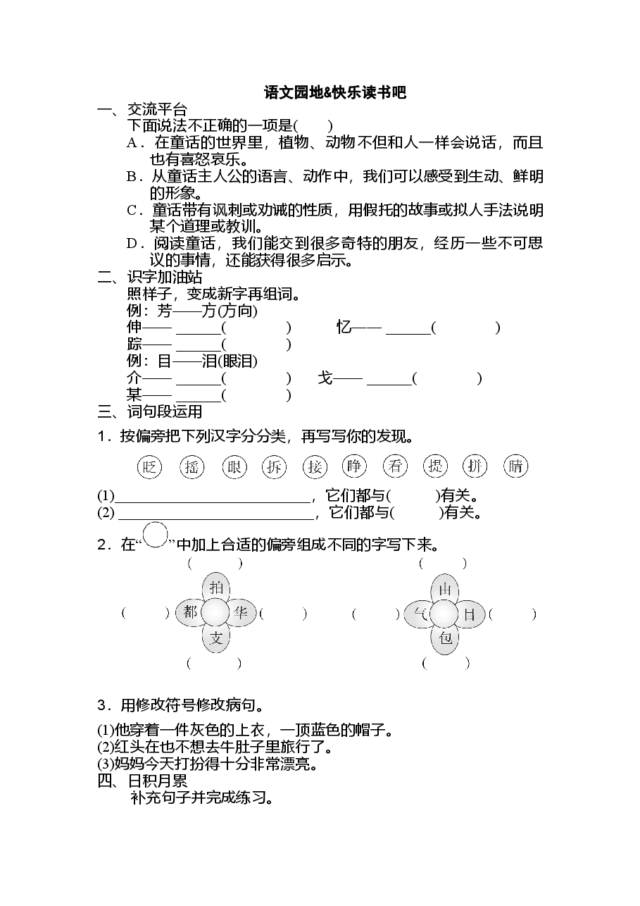 三年级语文上册第三单元语文园地三.doc,第1页预览