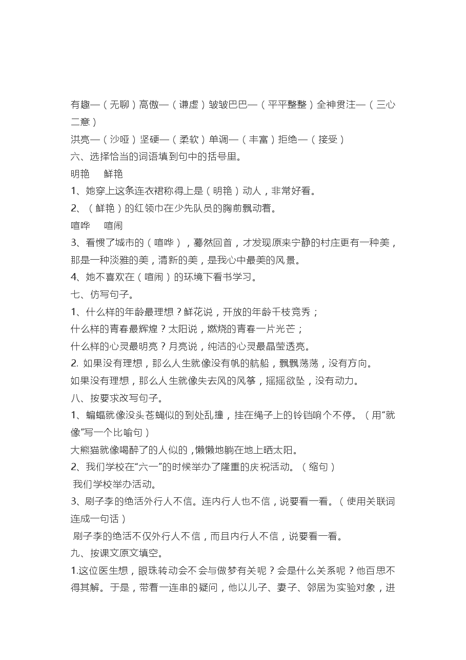 统编版语文六年级下册5单元基础知识复习卷答案.pdf，第2页预览