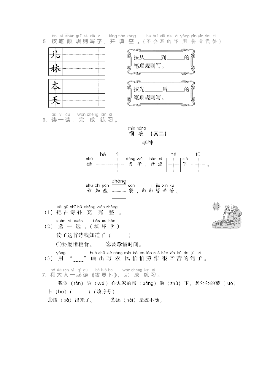 一年级语文上册第五单元语文园地五 .pdf,第2页预览