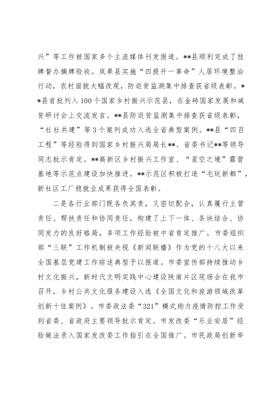 副市长在2023年全市巩固拓展脱贫攻坚成果同乡村振兴有效衔接领导小组（扩大）会议上的发言.docx，第2页预览