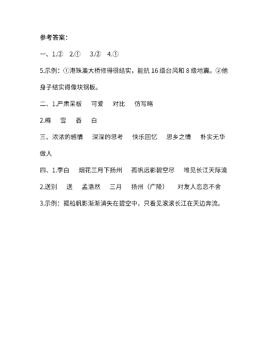 五年级语文上册第一单元 语文园地一_纯图版.pdf,第4页预览