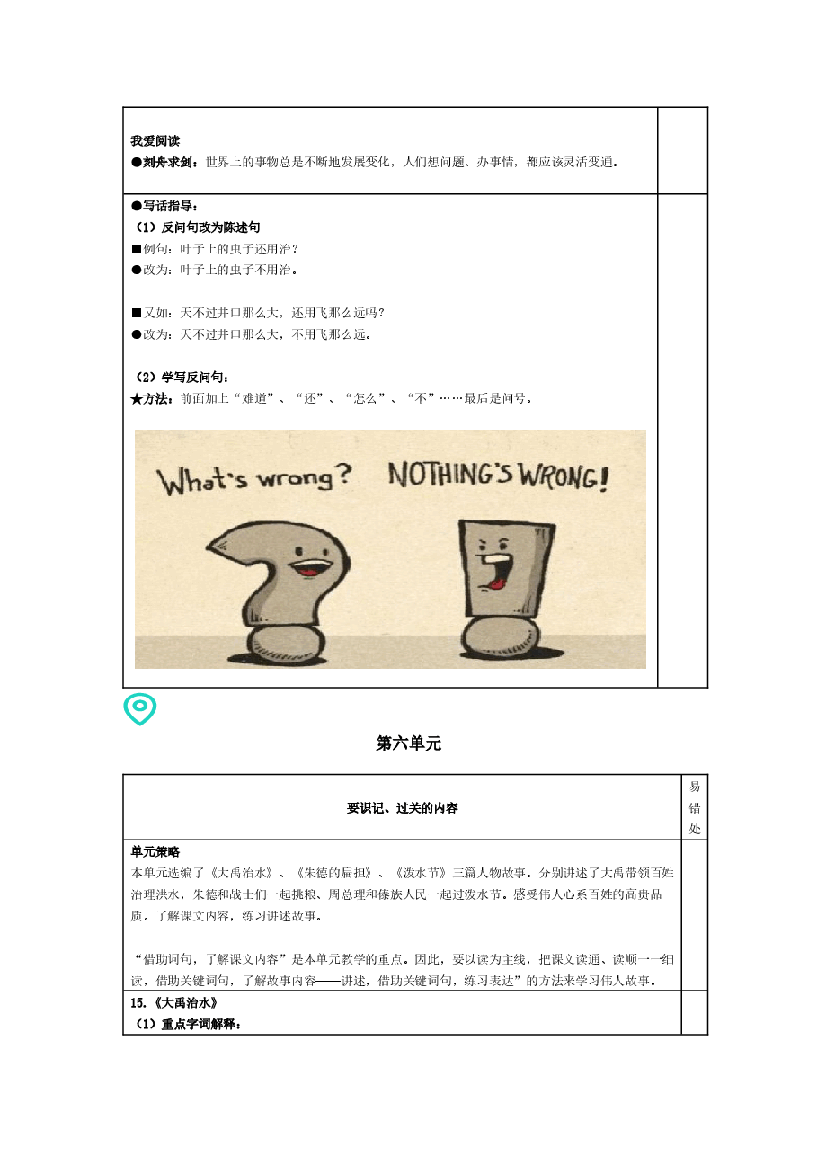 统编版语文二年级(上)5-8单元新课预习手册.docx,第3页预览