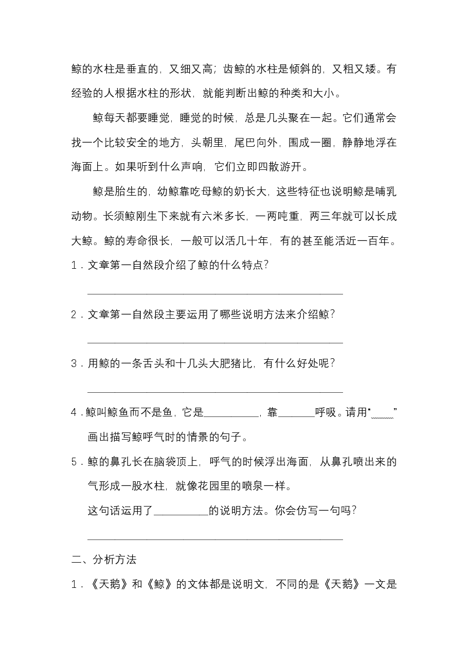 五年级语文上册第五单元习作:介绍一种事物.pdf,第4页预览