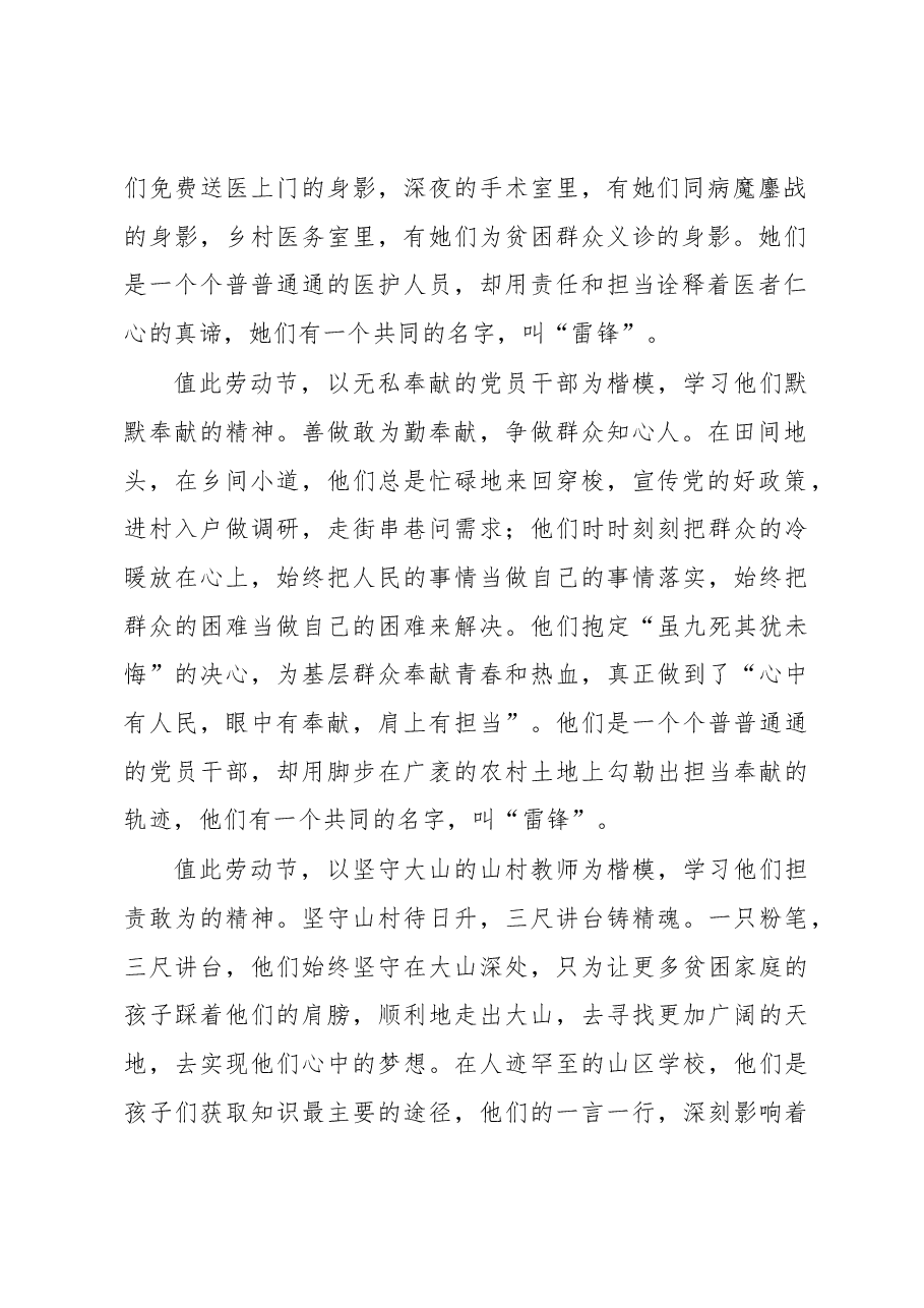 《著作选读》学习心得:让劳动精神“薪火相传”.docx,第2页预览