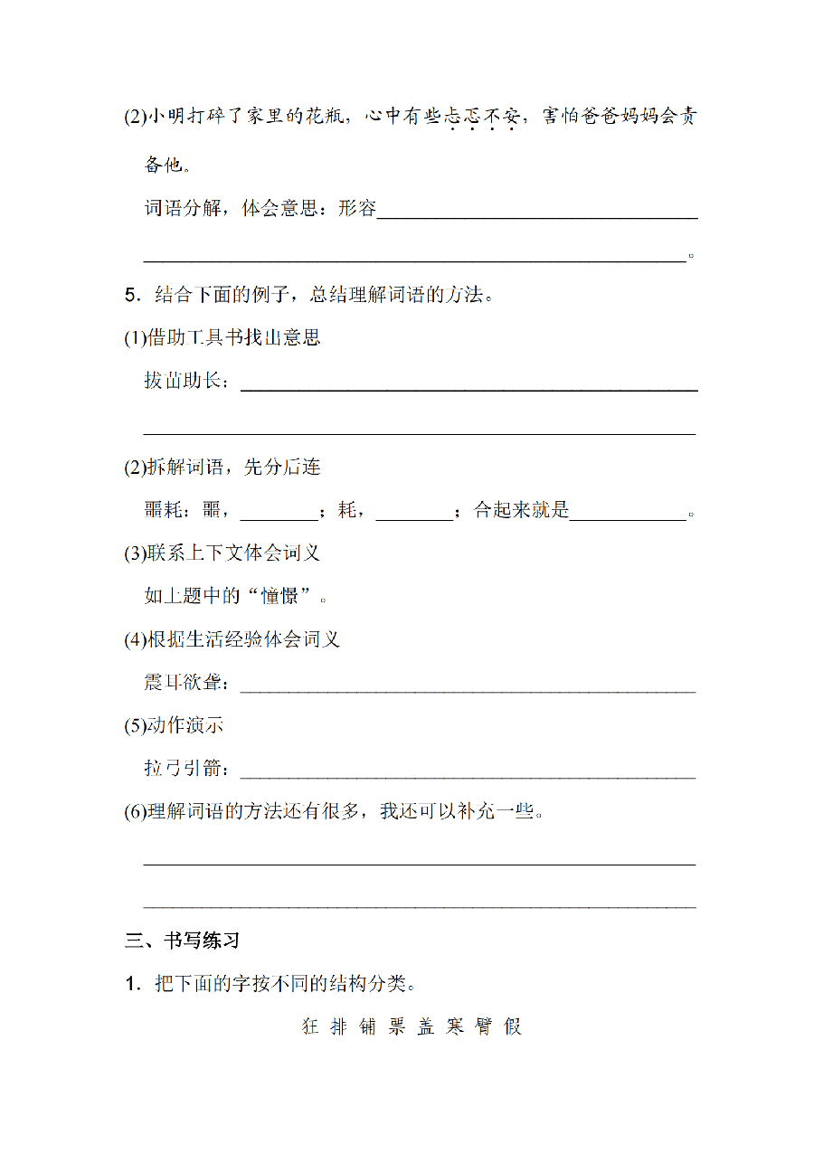 三年级语文上册第二单元 语文园地二_纯图版.pdf,第4页预览