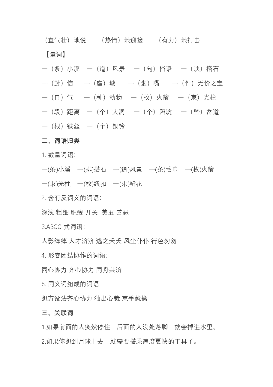 统编版五年级语文上册期中必掌握词语积累汇总.pdf，第3页预览