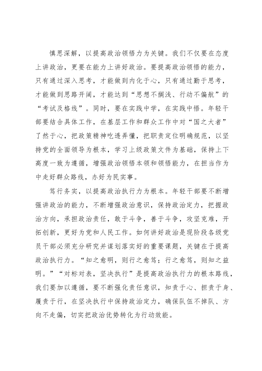 《著作选读》学习心得:年轻干部要持续提高政治三力.docx,第2页预览