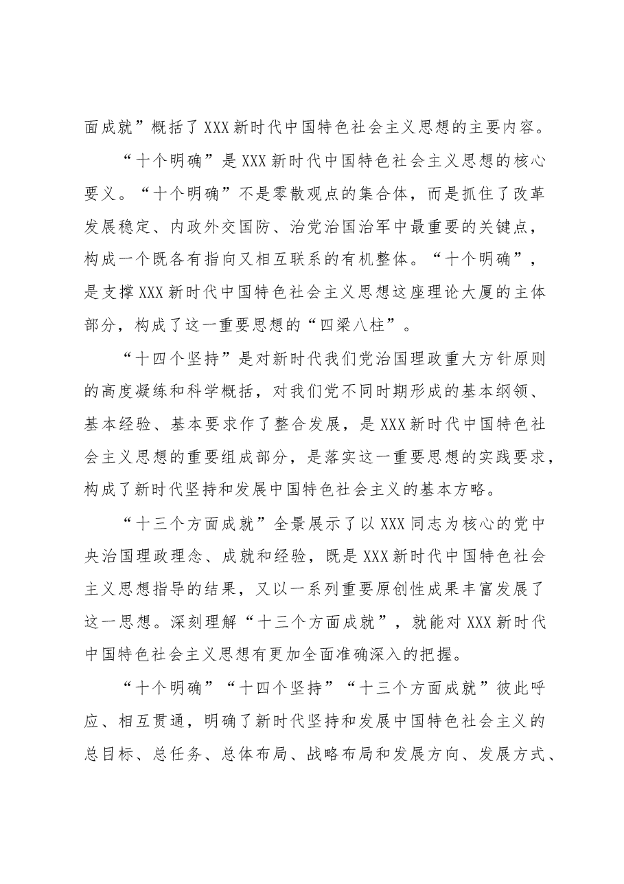 心得体会:马克思主义中国化时代化新的飞跃.docx,第3页预览