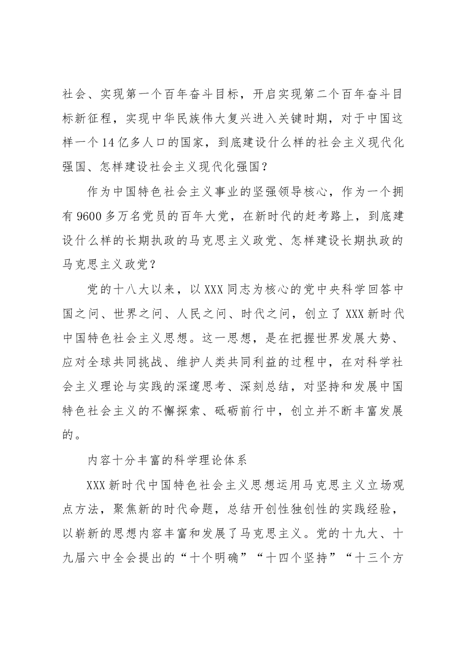 心得体会:马克思主义中国化时代化新的飞跃.docx,第2页预览