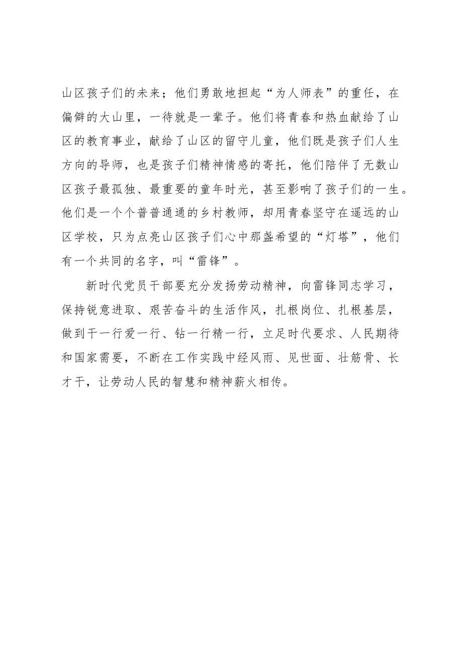 《著作选读》学习心得:让劳动精神“薪火相传”.docx,第3页预览