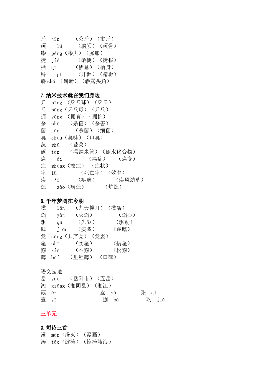 统编版语文四年级下册语文生字组词汇总.docx,第2页预览