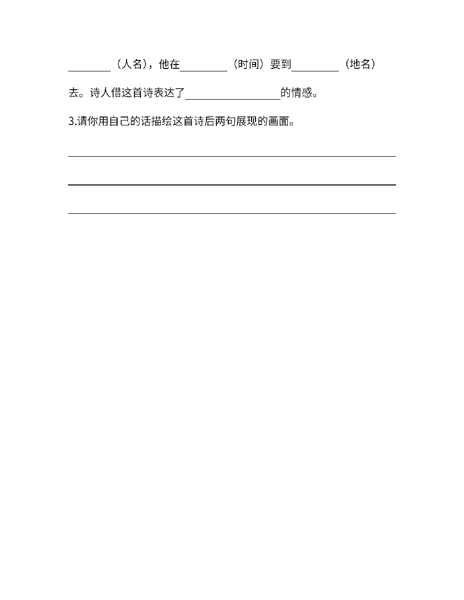 五年级语文上册第一单元 语文园地一_纯图版.pdf,第3页预览
