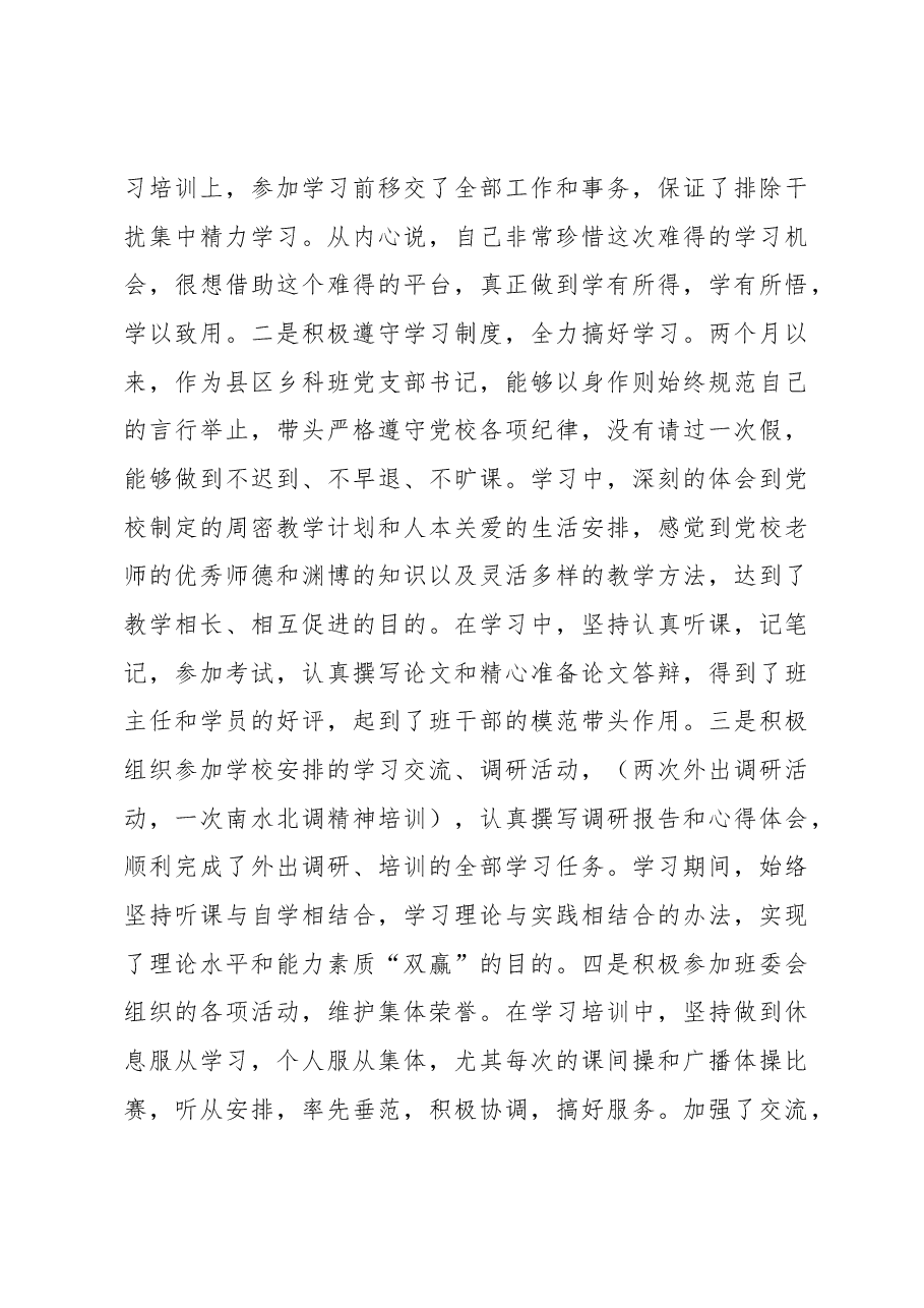 (20篇)党校培训个人学习心得体会.docx,第4页预览
