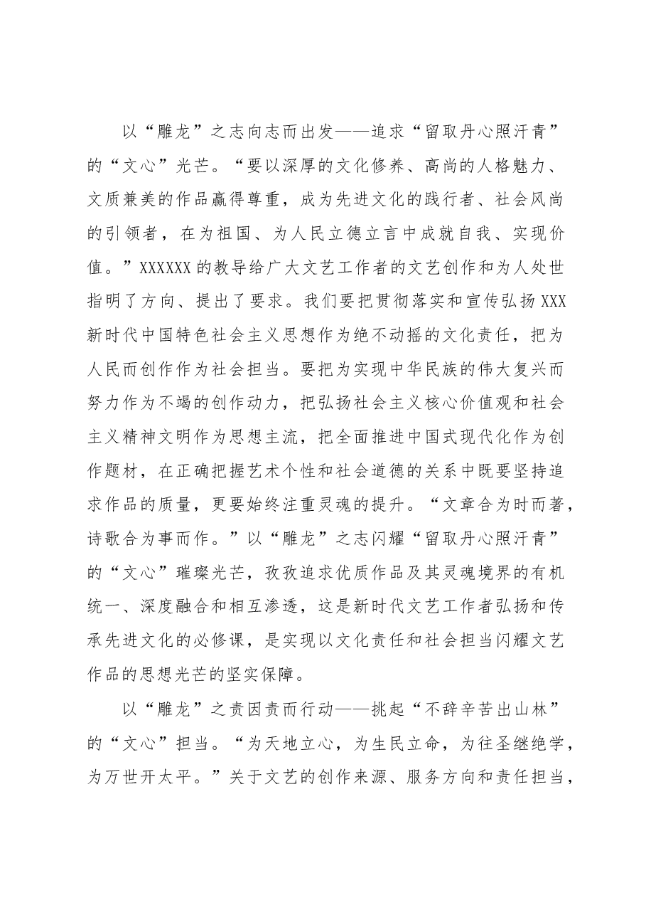 《著作选读》学习心得:以责任担当之笔 续“文心雕龙”新篇.docx,第2页预览