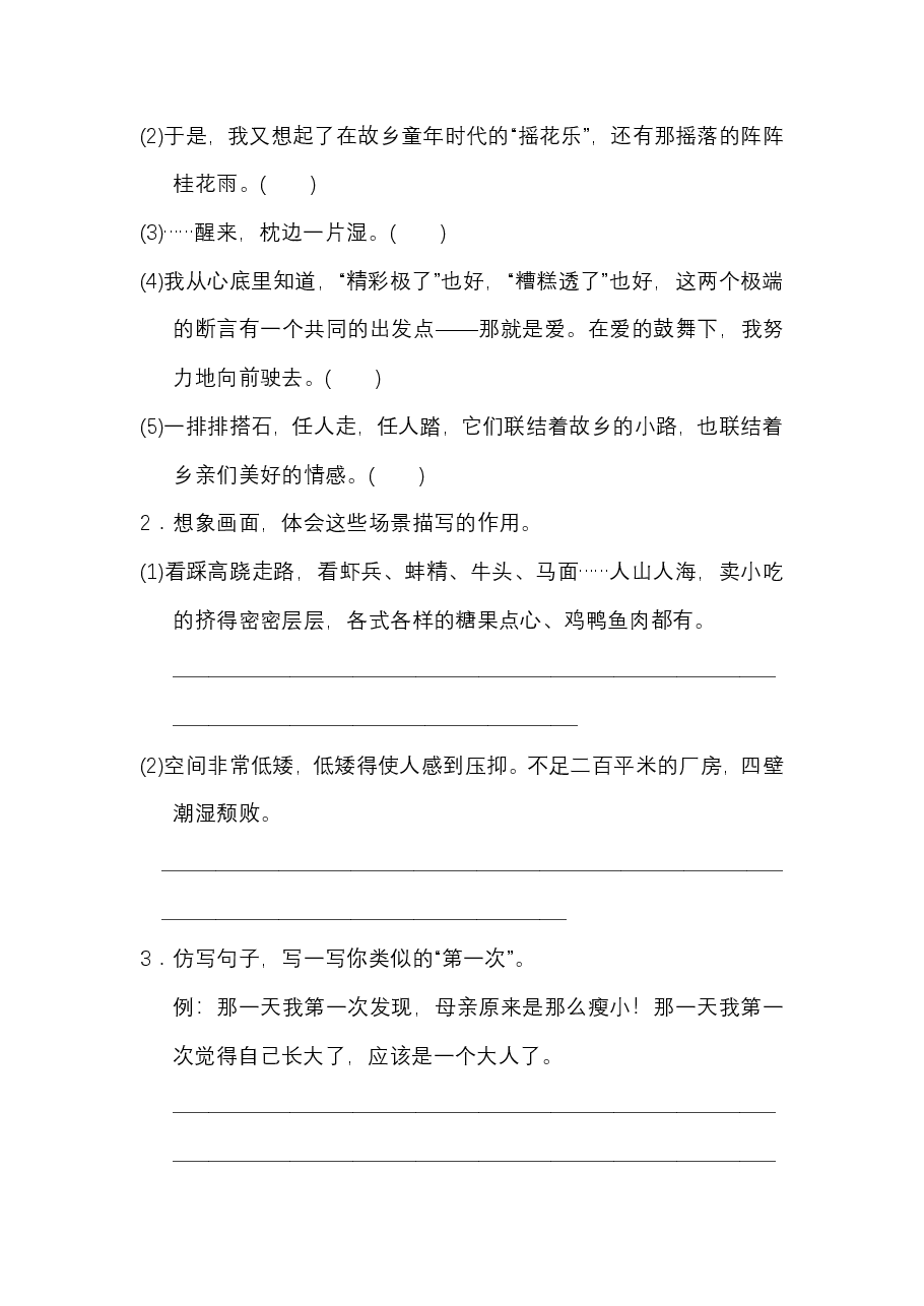 五年级语文上册 第六单元 语文园地六.pdf,第2页预览