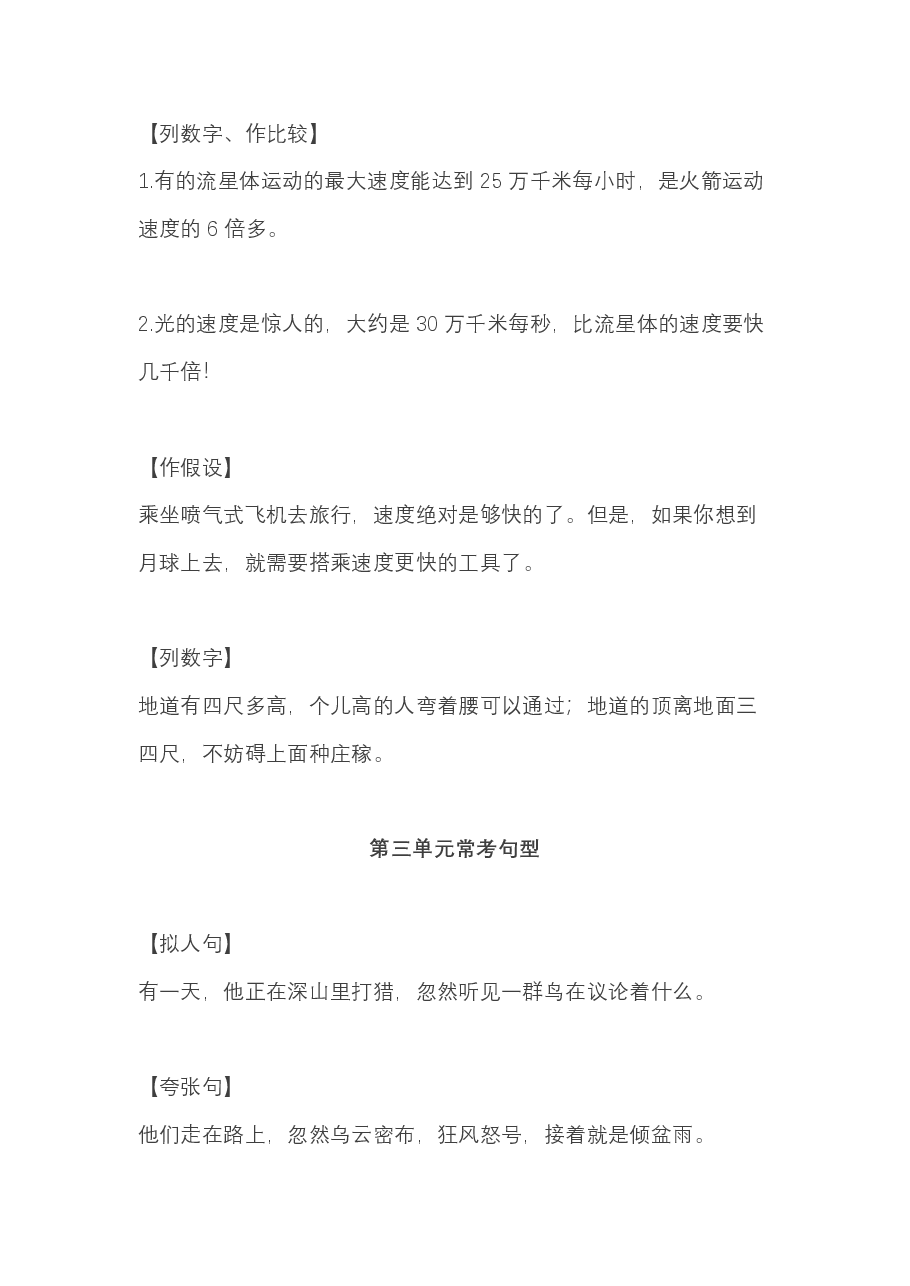 五年级语文上册期中必掌握句子积累汇总.pdf，第3页预览