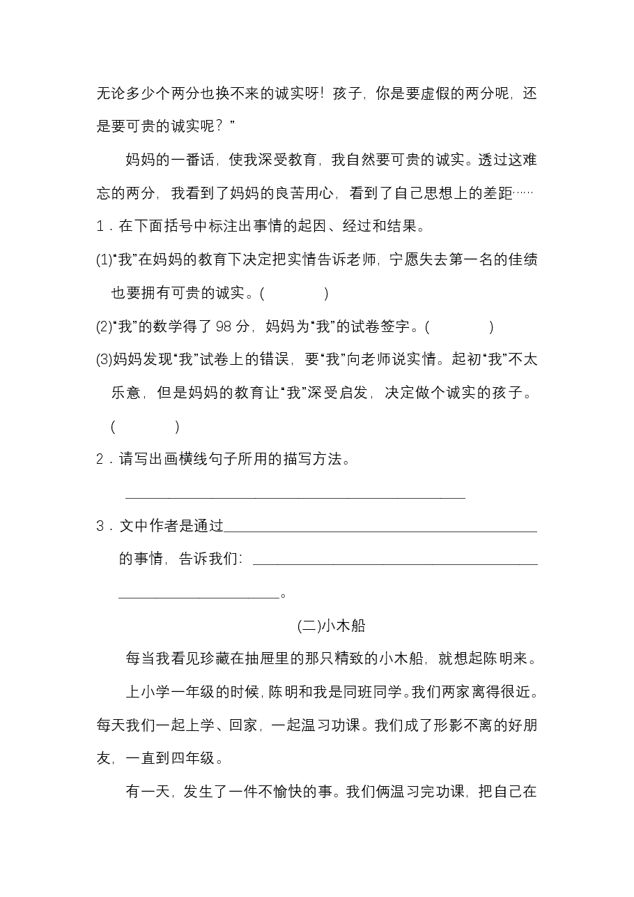 四年级语文上册第五单元习作:生活万花筒.pdf,第2页预览