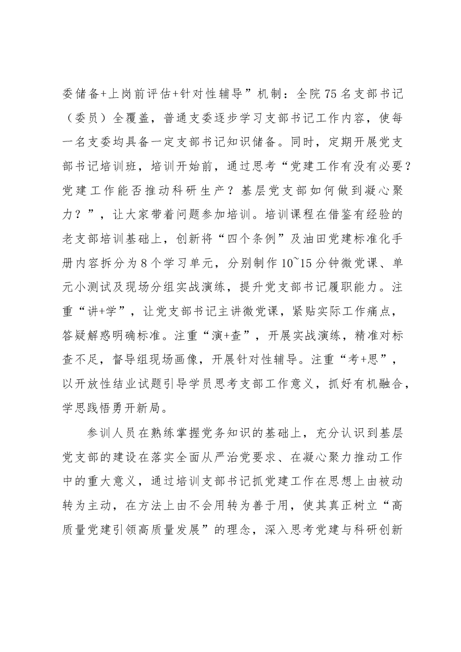 国企党委提升党支部建设质量经验做法.docx,第3页预览