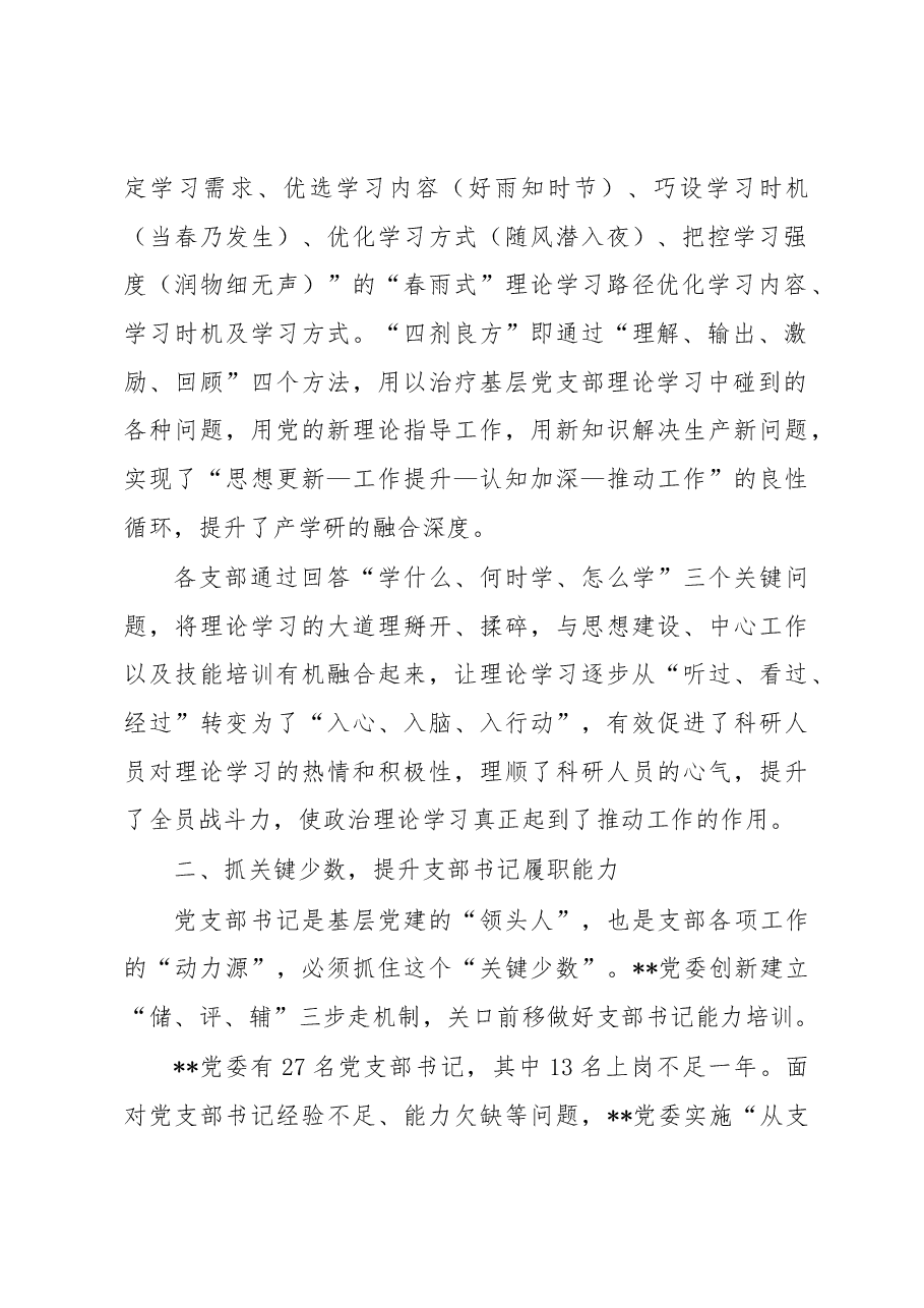 国企党委提升党支部建设质量经验做法.docx,第2页预览