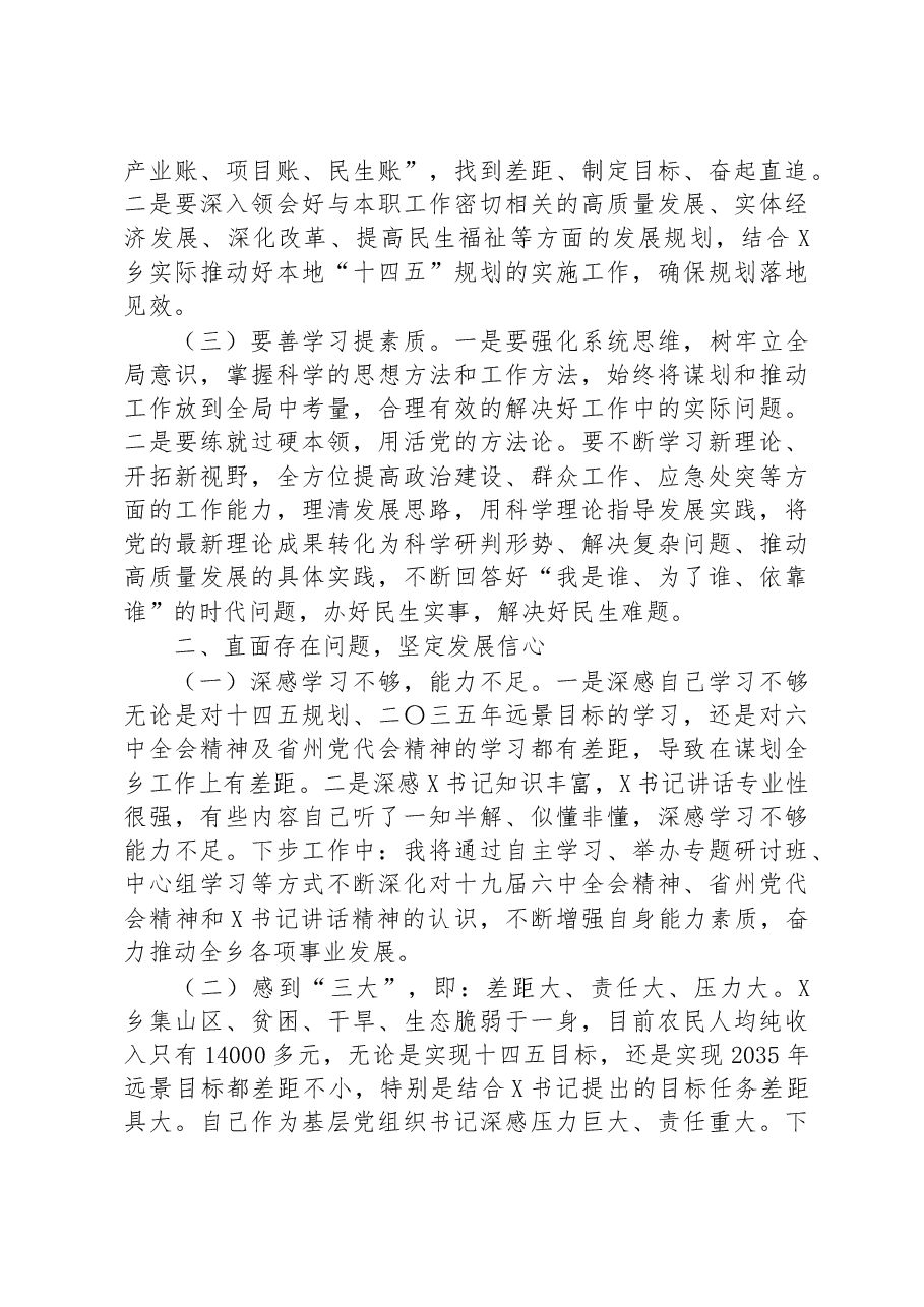 参加领导干部培训班发言材料.docx,第2页预览
