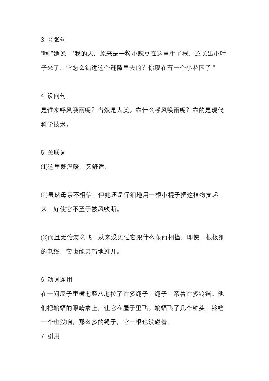 四年级语文上册期中必掌握句子积累汇总.pdf，第3页预览