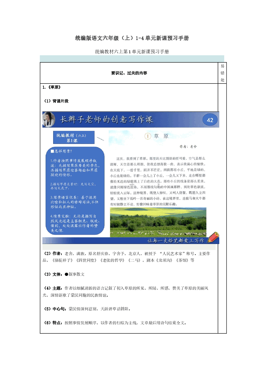统编版语文六年级(上)1-4单元新课预习手册.doc,第1页预览
