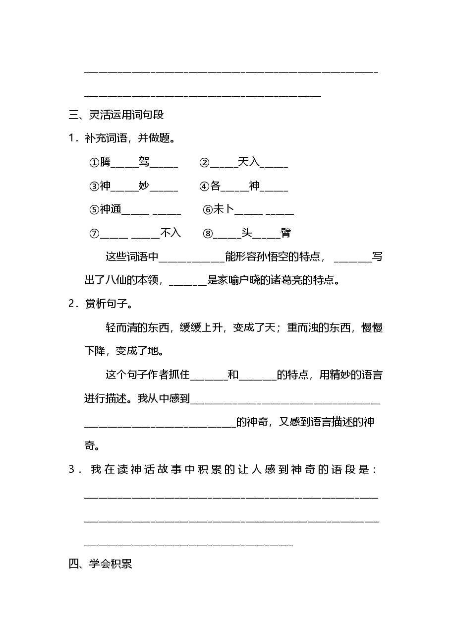 四年级语文上册第四单元语文园地四.pdf,第2页预览