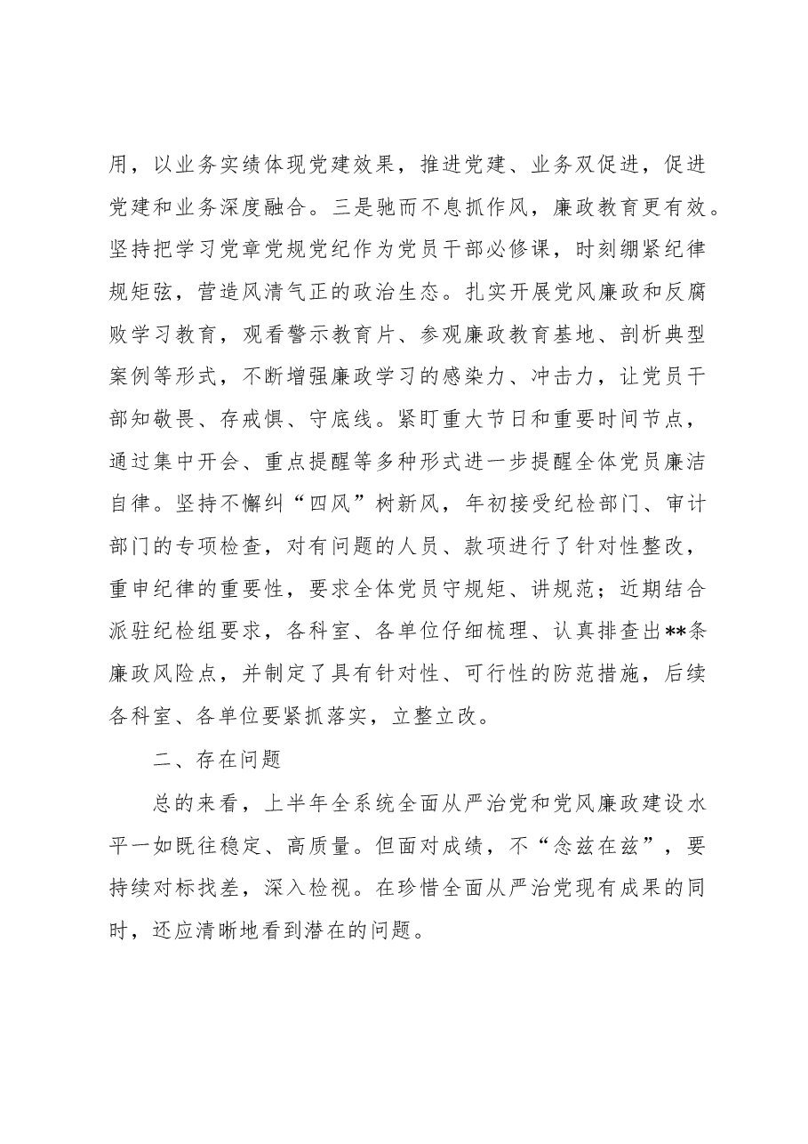 书记在上半年全面从严治党和党风廉政建设专题会议上的讲话.docx,第3页预览