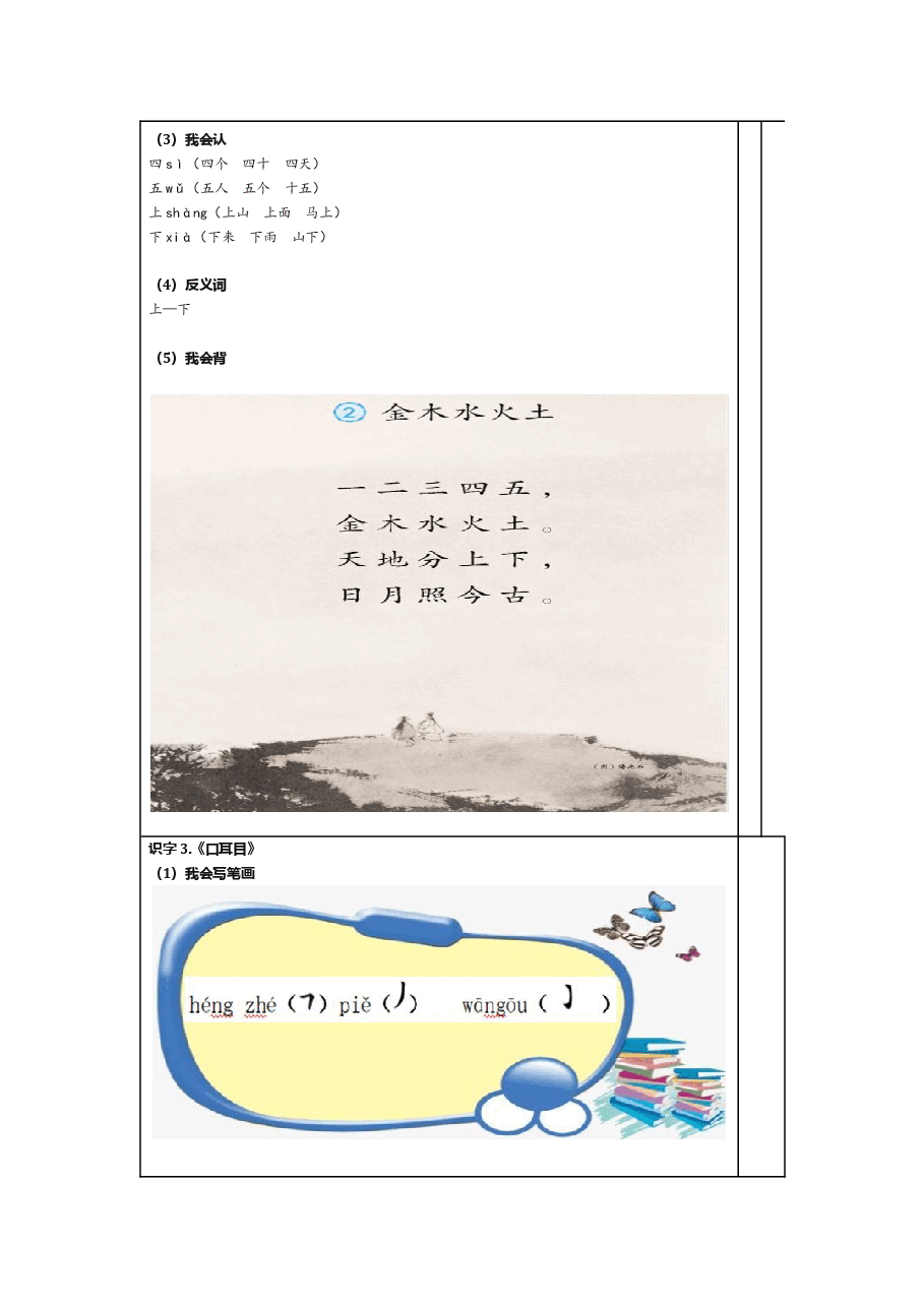 统编版语文一年级(上)1-8单元新课预习手册.doc,第3页预览
