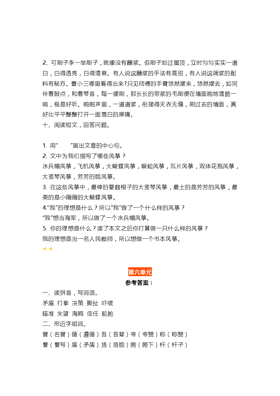 统编版语文五年级下册5-8单元基础知识复习卷答案.pdf,第3页预览