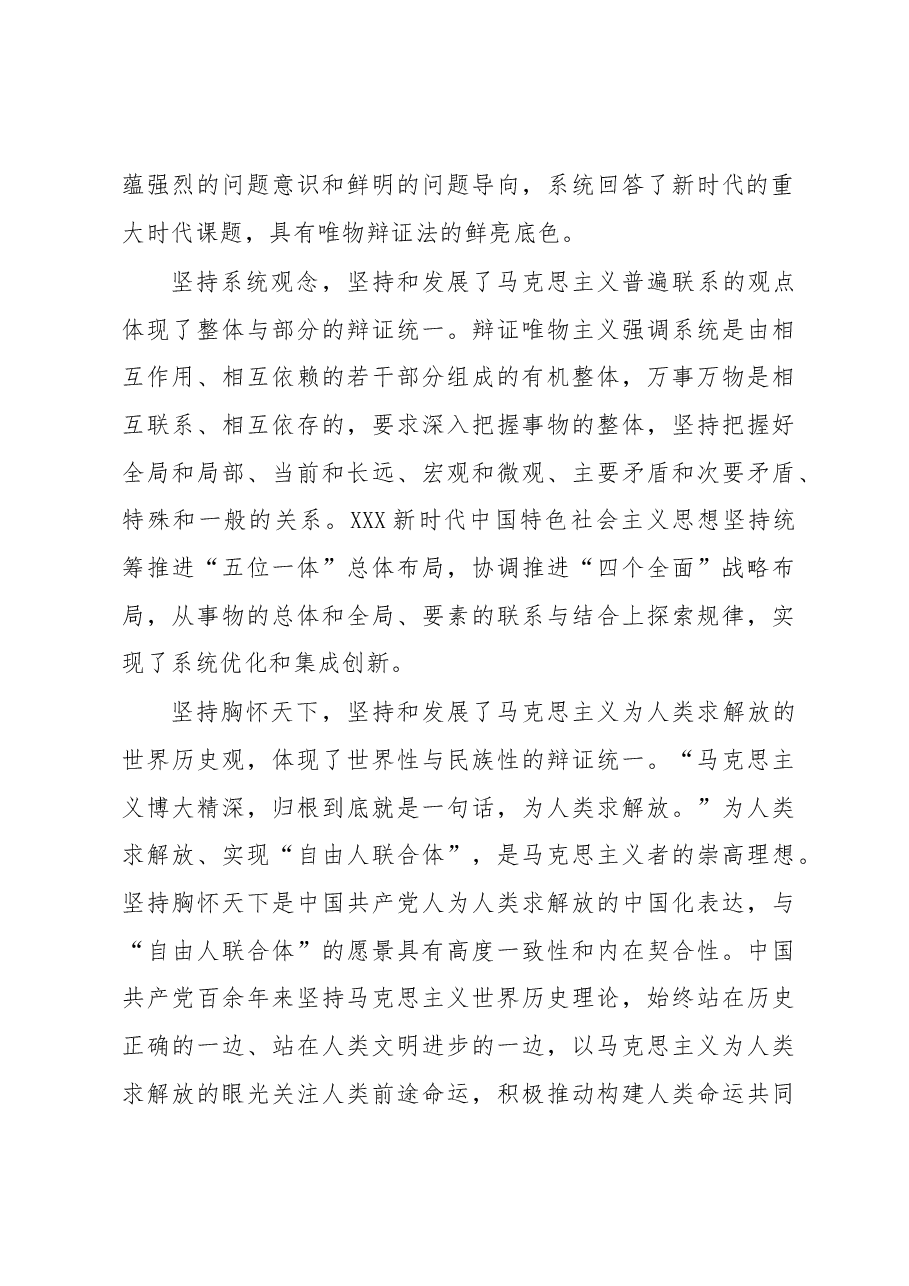 心得体会:深刻把握习近平新时代中国特色社会主义思想的世界观和方法论.docx,第4页预览