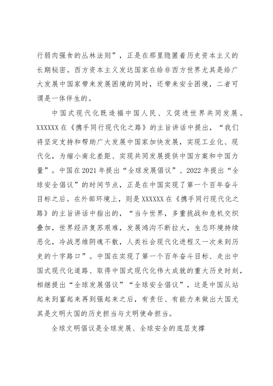 心得体会:从全球发展倡议、全球安全倡议到全球文明倡议.docx,第2页预览