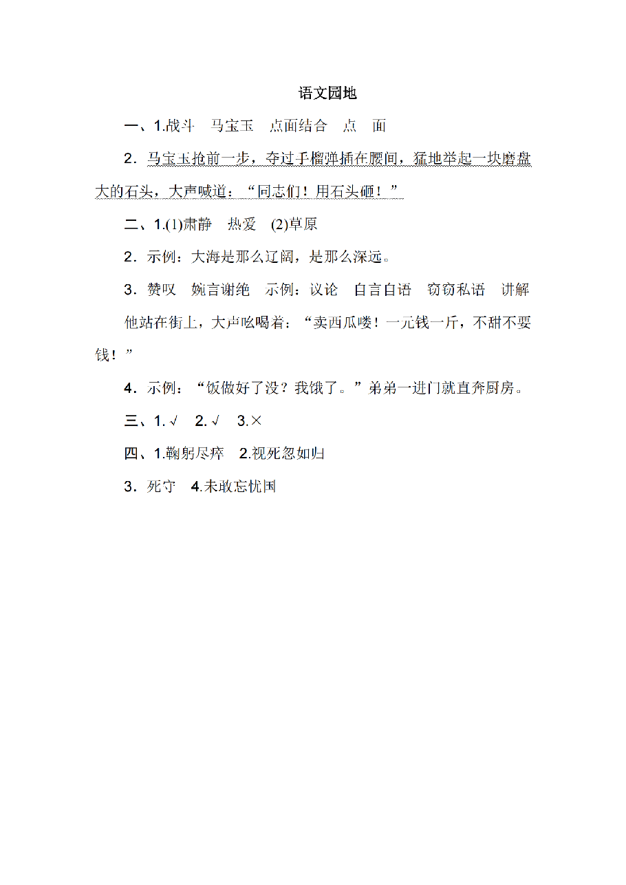 六年级语文上册第二单元 语文园地二_纯图版.pdf,第4页预览