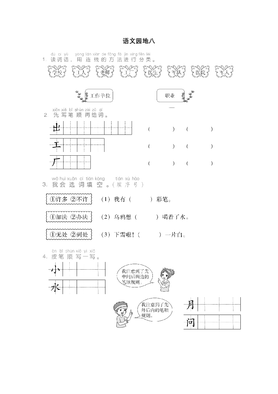 一年级语文上册 第八单元 语文园地八.pdf,第1页预览