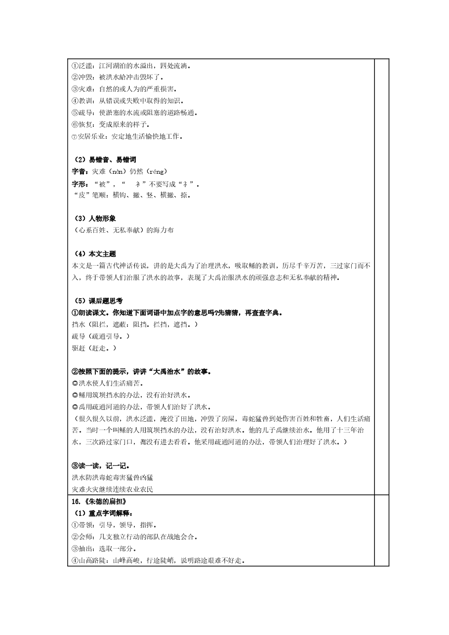 统编版语文二年级(上)5-8单元新课预习手册.docx,第4页预览
