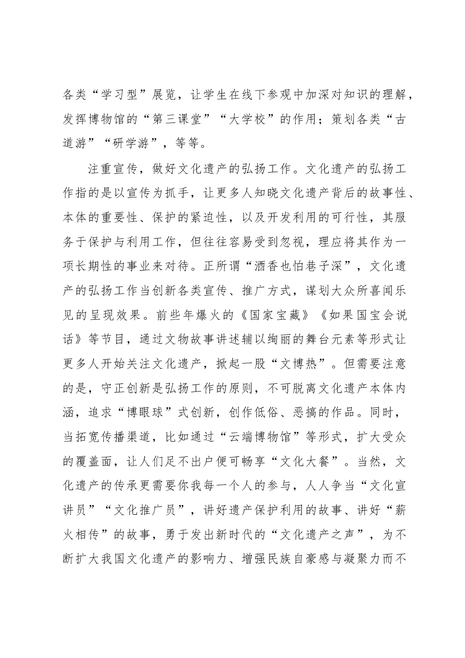 《著作选读》学习心得:做深做实做细新时代文化遗产工作.docx,第3页预览