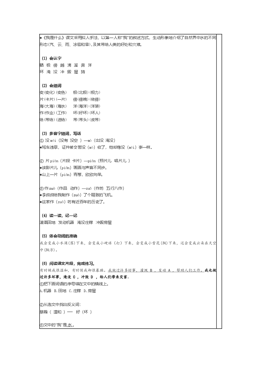 统编版语文二年级(上)1-4单元新课预习手册.doc,第2页预览
