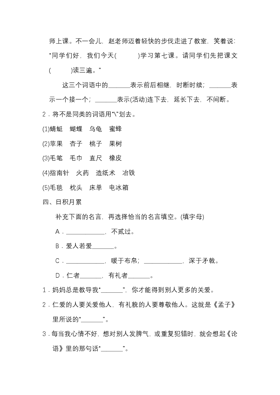 三年级语文上册 第八单元 语文园地八.pdf,第2页预览