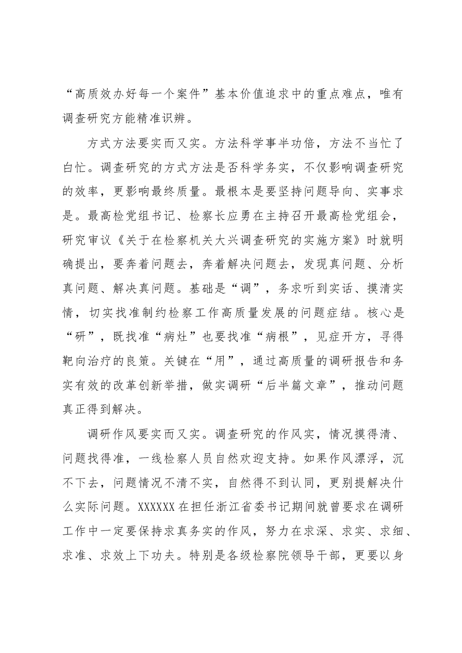 (9篇)大兴调查研究主题研讨发言、心得体会材料汇编.docx,第3页预览