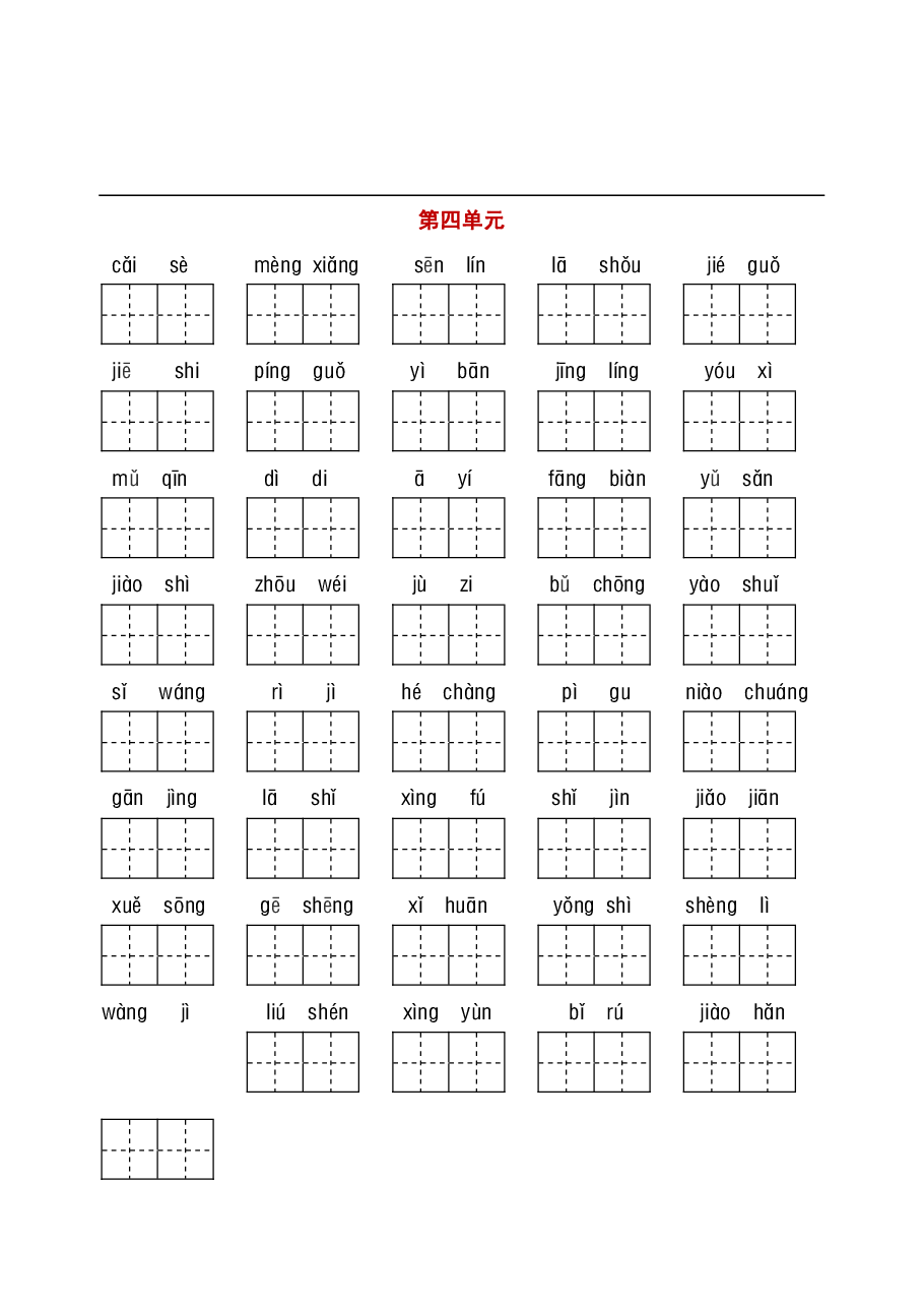 统编语文二年级听写与默写汇总(看拼音写词语+古诗课文积累).pdf,第4页预览