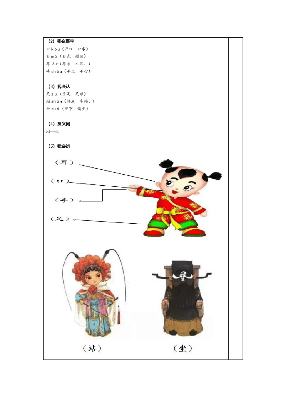 统编版语文一年级(上)1-8单元新课预习手册.doc,第4页预览