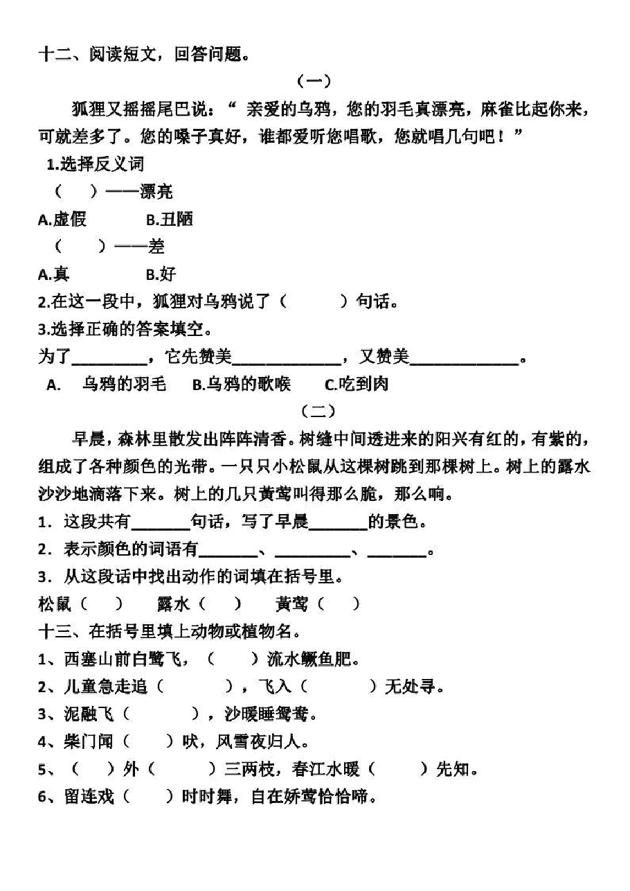 统编版语文一年级下册5-8单元基础知识复习卷.pdf,第3页预览